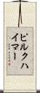 ピルクハイマー Scroll