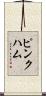 Pinkham Scroll