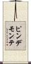 ピンデモンテ Scroll