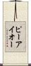 ピーアイオー Scroll