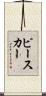 ピースカー Scroll