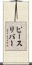 ピースリバー Scroll