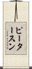 ピータースン Scroll