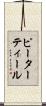 ピーターティール Scroll