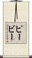 Peavy Scroll