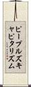 ピープルズキャピタリズム Scroll