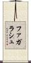 ファガラシュ Scroll
