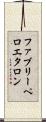 ファブリーペロエタロン Scroll