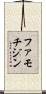 ファモチジン Scroll