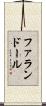 ファランドール Scroll
