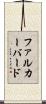 ファルカーバード Scroll