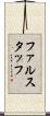 ファルスタッフ Scroll