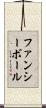 ファンシー・ボール Scroll