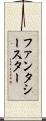 ファンタシースター Scroll