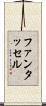 ファンタッセル Scroll