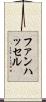 ファンハッセル Scroll
