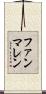 ファンマレン Scroll