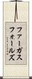 ファーガスフォールズ Scroll