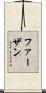 Farzan Scroll