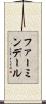 ファーミンデール Scroll
