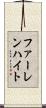 ファーレンハイト Scroll