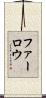 Farlow Scroll