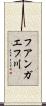フアンガエフ川 Scroll