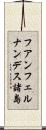 フアンフェルナンデス諸島 Scroll