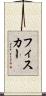 フィスカー Scroll