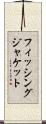 フィッシング・ジャケット Scroll