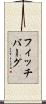 フィッチバーグ Scroll
