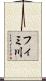 フィミ川 Scroll