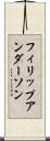 フィリップアンダーソン Scroll