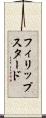 フィリップスタード Scroll
