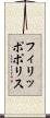 フィリッポポリス Scroll