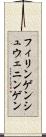 フィリンゲンシュウェニンゲン Scroll