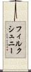 フィルクシュニー Scroll