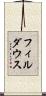 フィルダウス Scroll