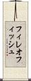 フィレオフィッシュ Scroll
