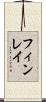 Finlay Scroll