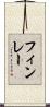 フィンレー Scroll