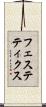 フェステティクス Scroll