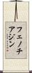 フェノチアジン Scroll