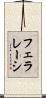 フェラレーシ Scroll