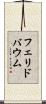 フェリドバウム Scroll
