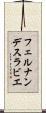 フェルナンデスラビエ Scroll