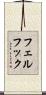 フェルフック Scroll