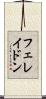 フェレイドン Scroll