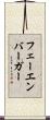 フェーエンバーガー Scroll