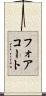 フォアコート Scroll